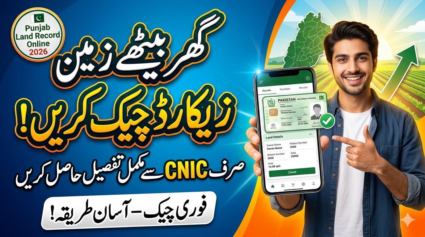 Punjab Land Record Online Check by CNIC